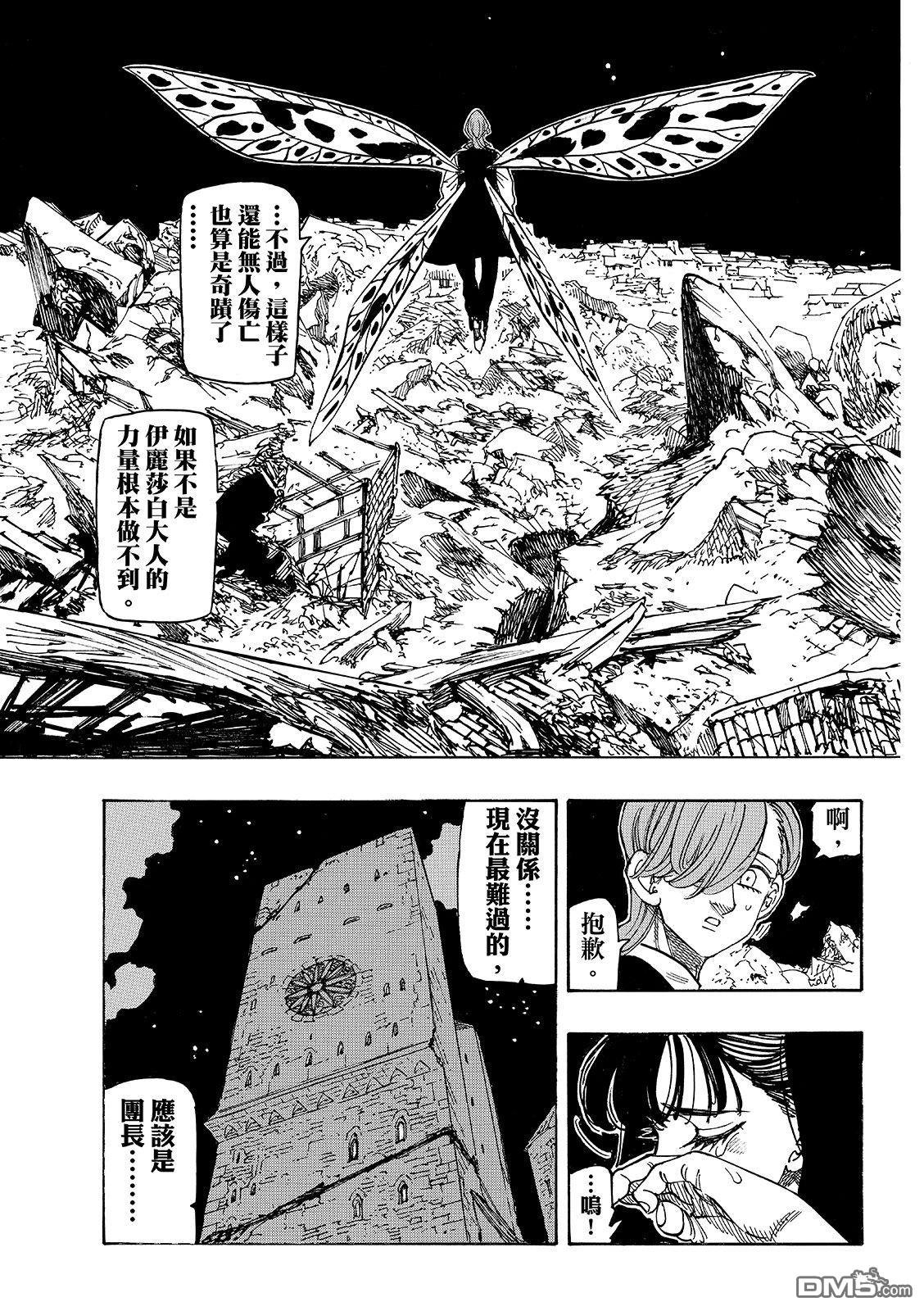 启示录四骑士 第232话 第7页