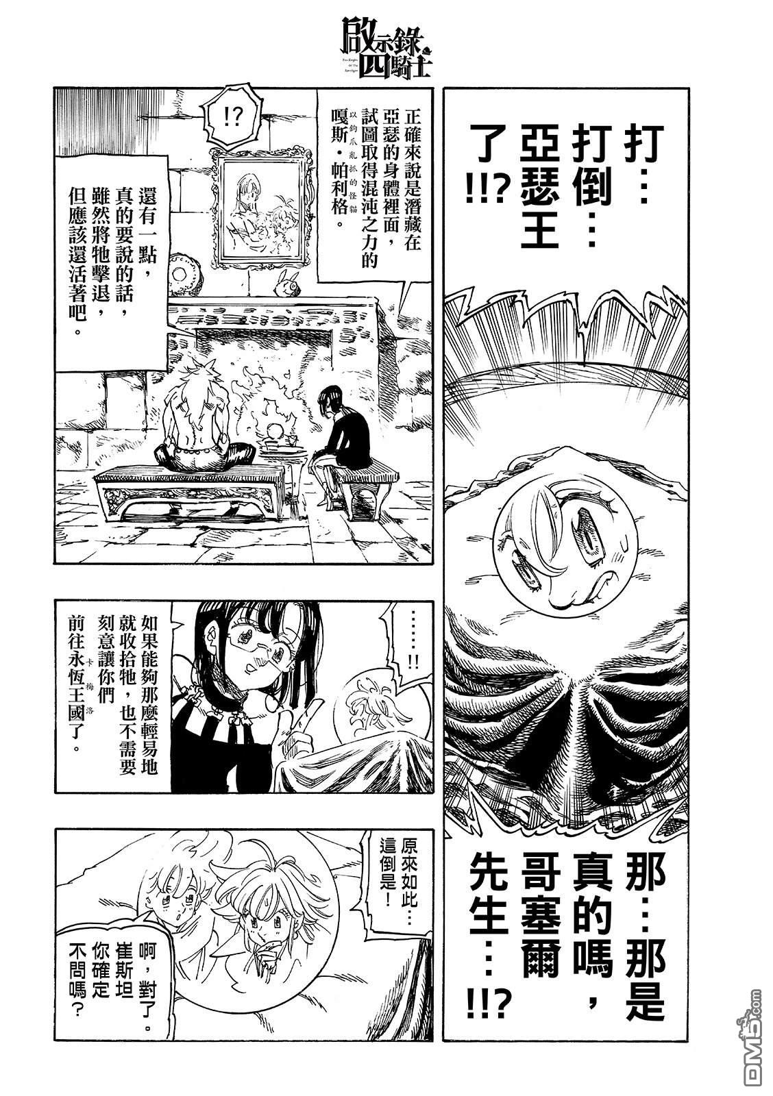 启示录四骑士 第232话 第8页