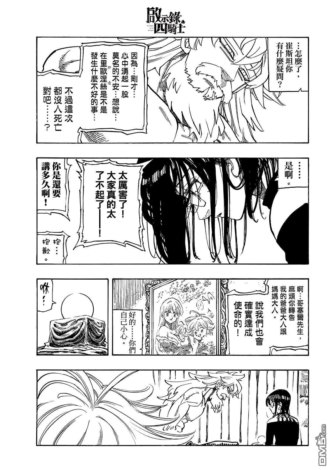 启示录四骑士 第232话 第9页
