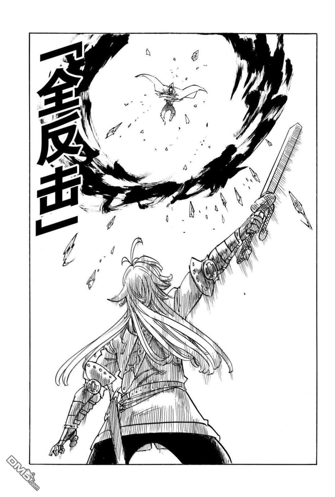 启示录四骑士 第233话 第11页