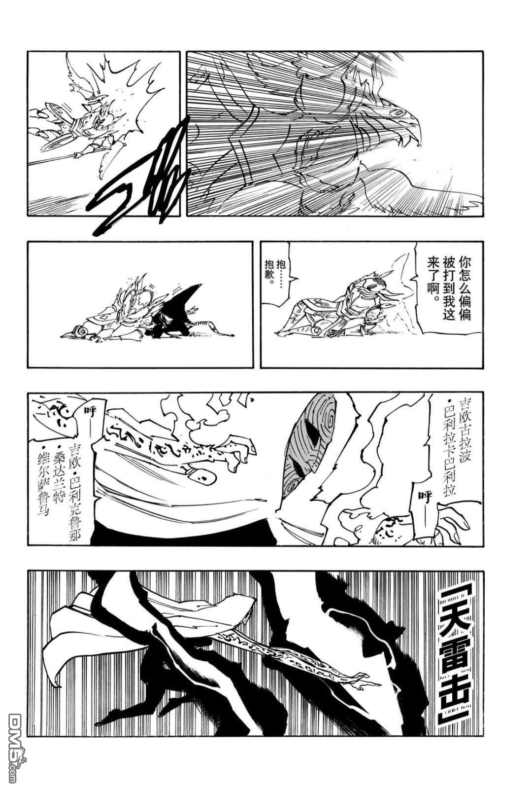 启示录四骑士 第233话 第12页