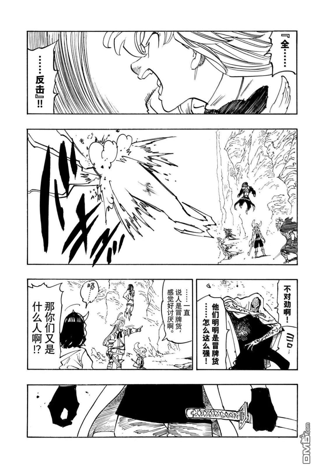 启示录四骑士 第233话 第13页