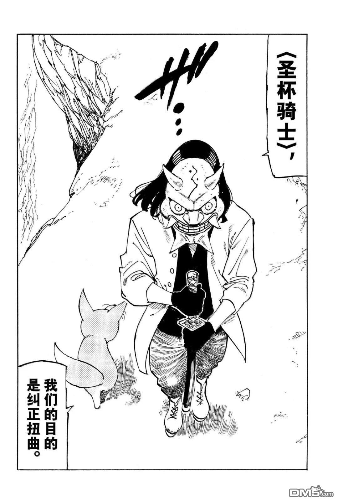 启示录四骑士 第233话 第14页
