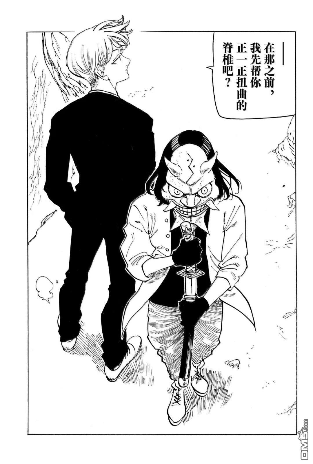 启示录四骑士 第233话 第15页