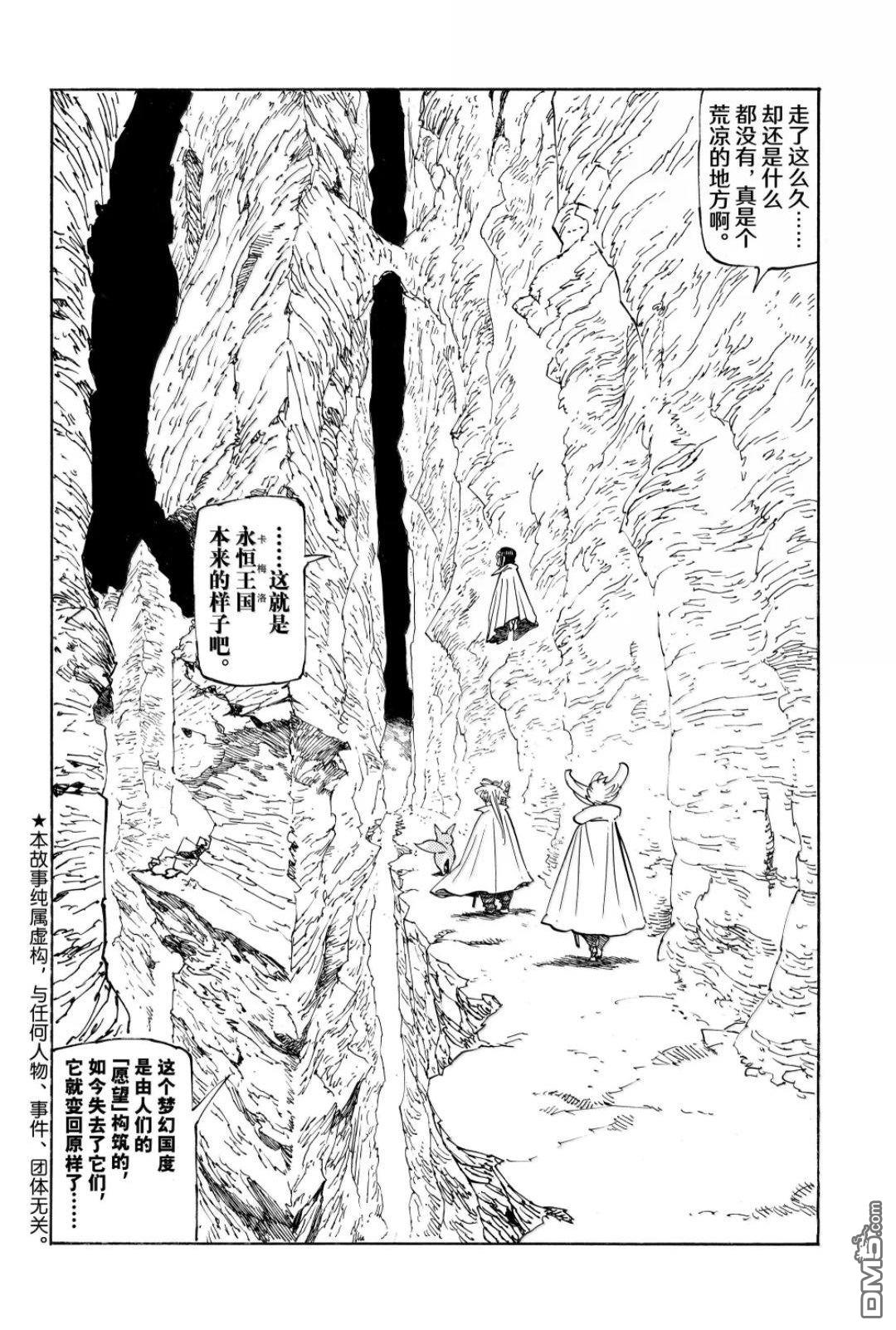 启示录四骑士 第233话 第2页