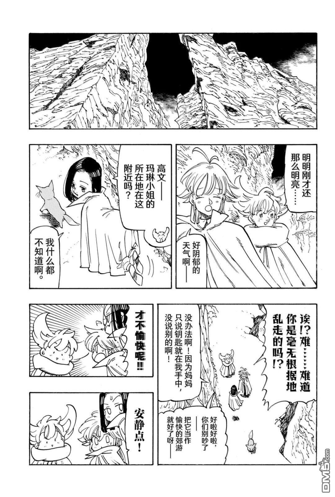 启示录四骑士 第233话 第3页