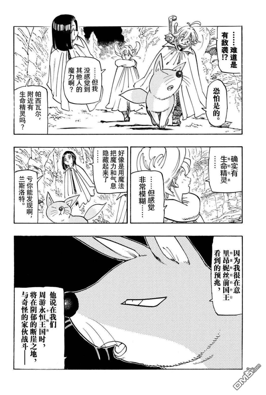 启示录四骑士 第233话 第4页