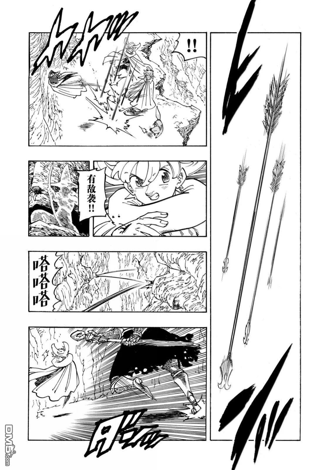 启示录四骑士 第233话 第5页