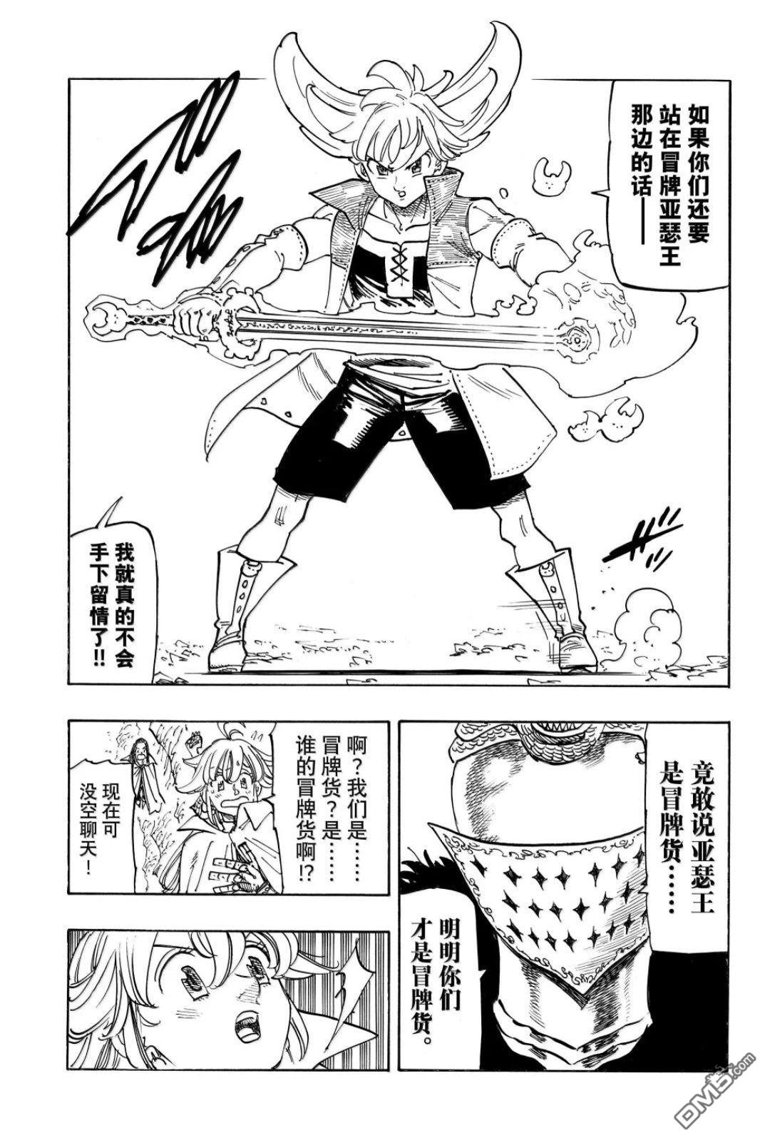 启示录四骑士 第233话 第7页