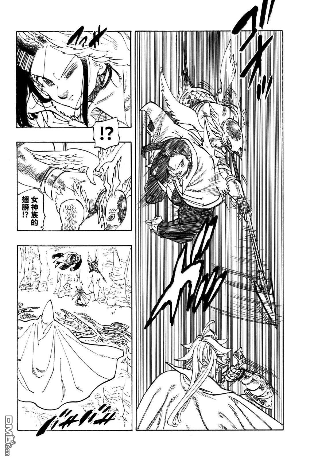 启示录四骑士 第233话 第8页