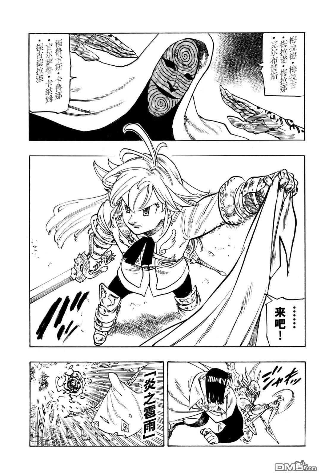 启示录四骑士 第233话 第9页