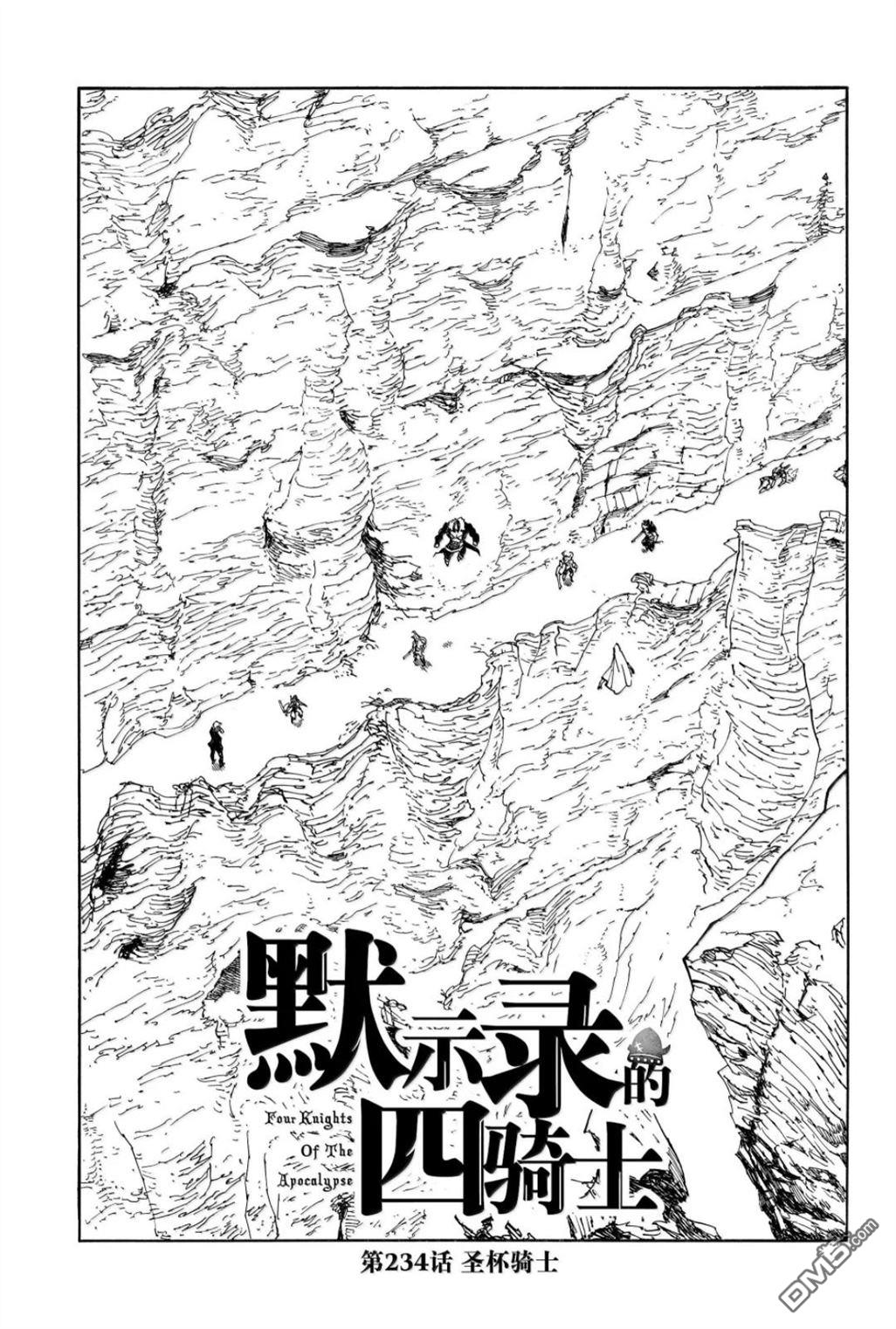 启示录四骑士 第234话 第1页