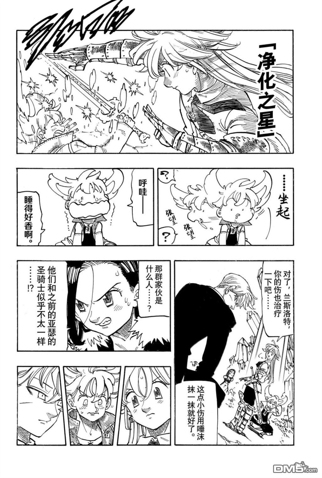 启示录四骑士 第234话 第10页