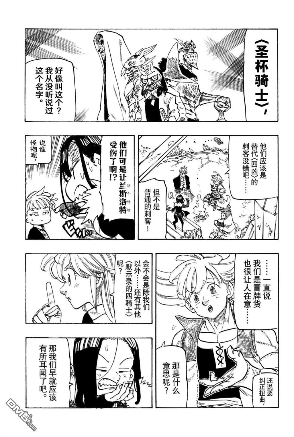 启示录四骑士 第234话 第11页