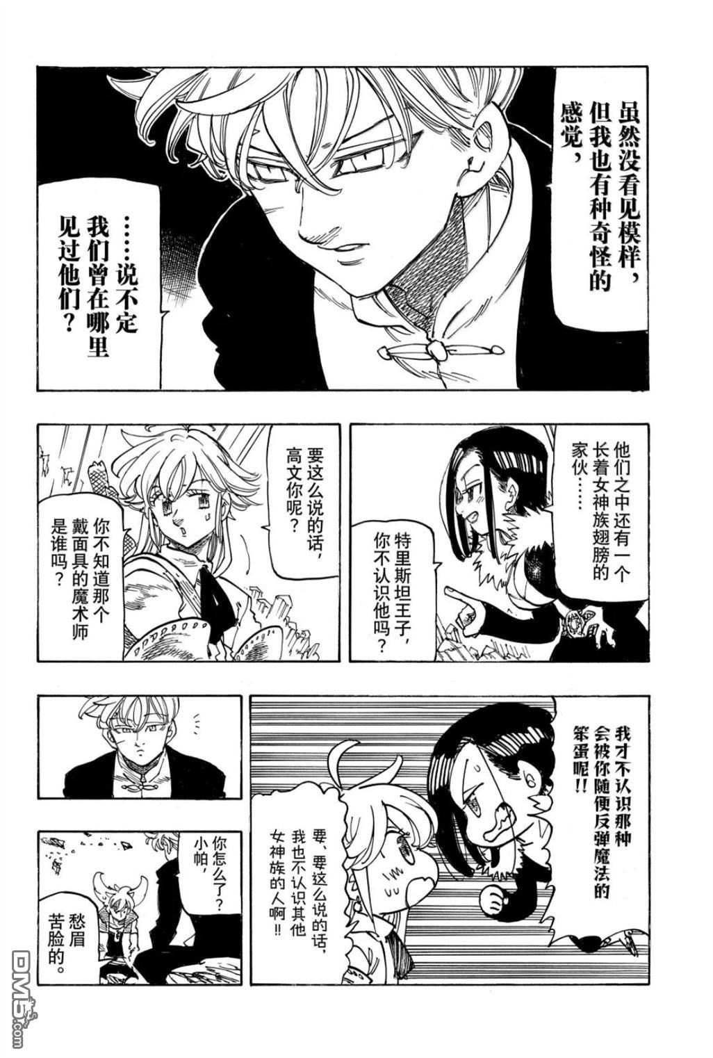 启示录四骑士 第234话 第12页