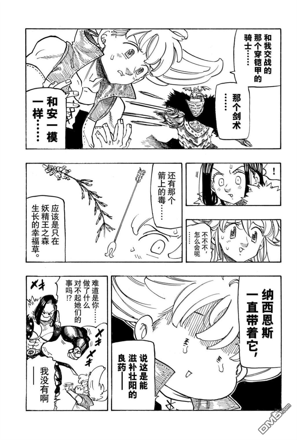 启示录四骑士 第234话 第13页