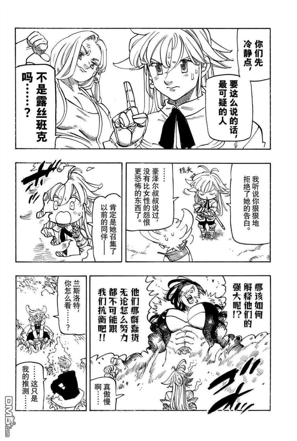 启示录四骑士 第234话 第14页