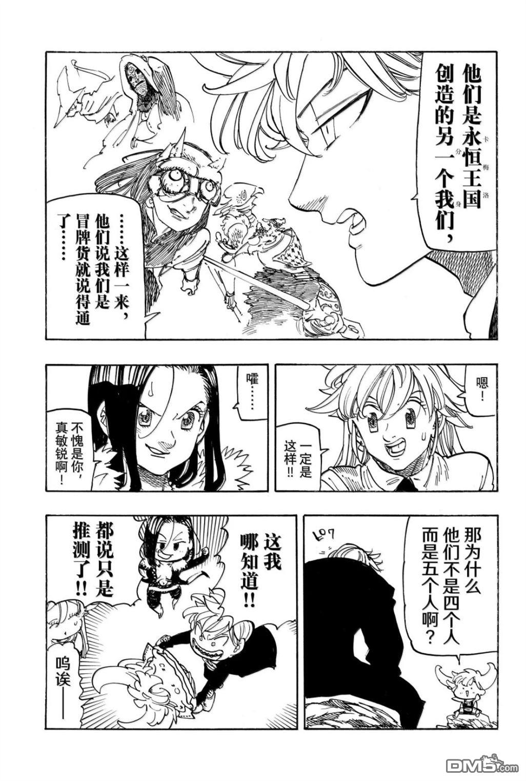 启示录四骑士 第234话 第15页