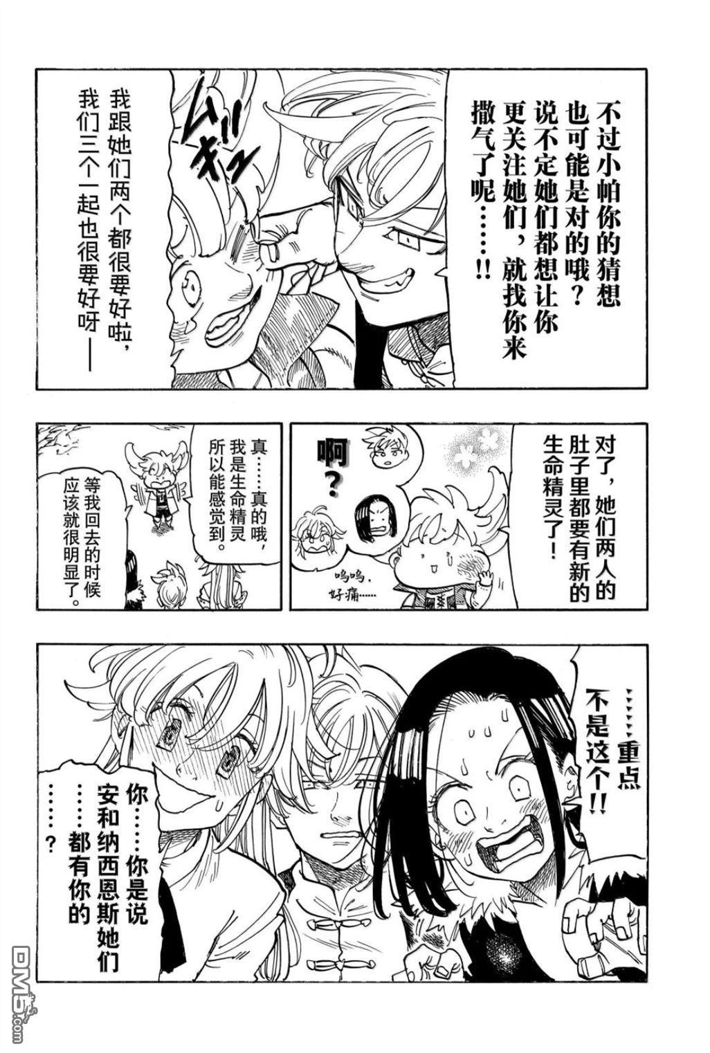 启示录四骑士 第234话 第16页