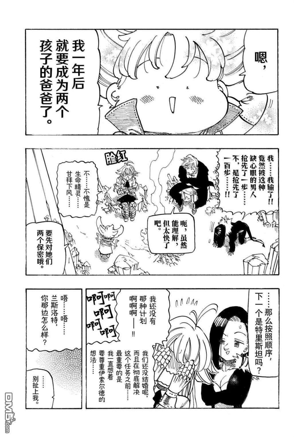 启示录四骑士 第234话 第17页