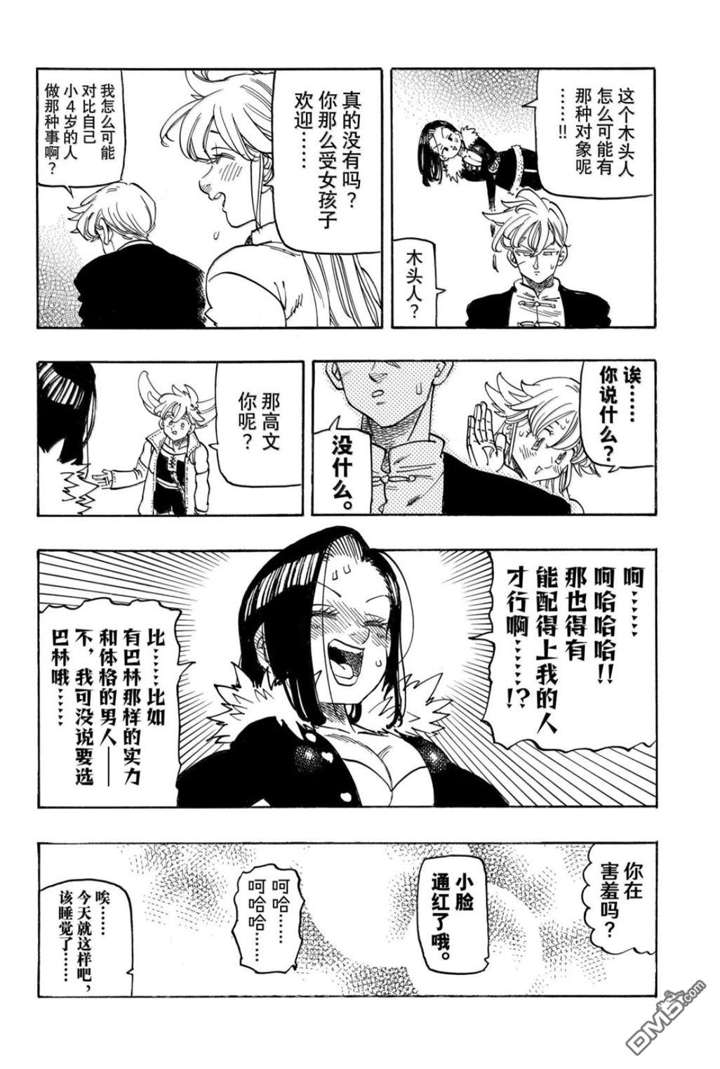 启示录四骑士 第234话 第18页