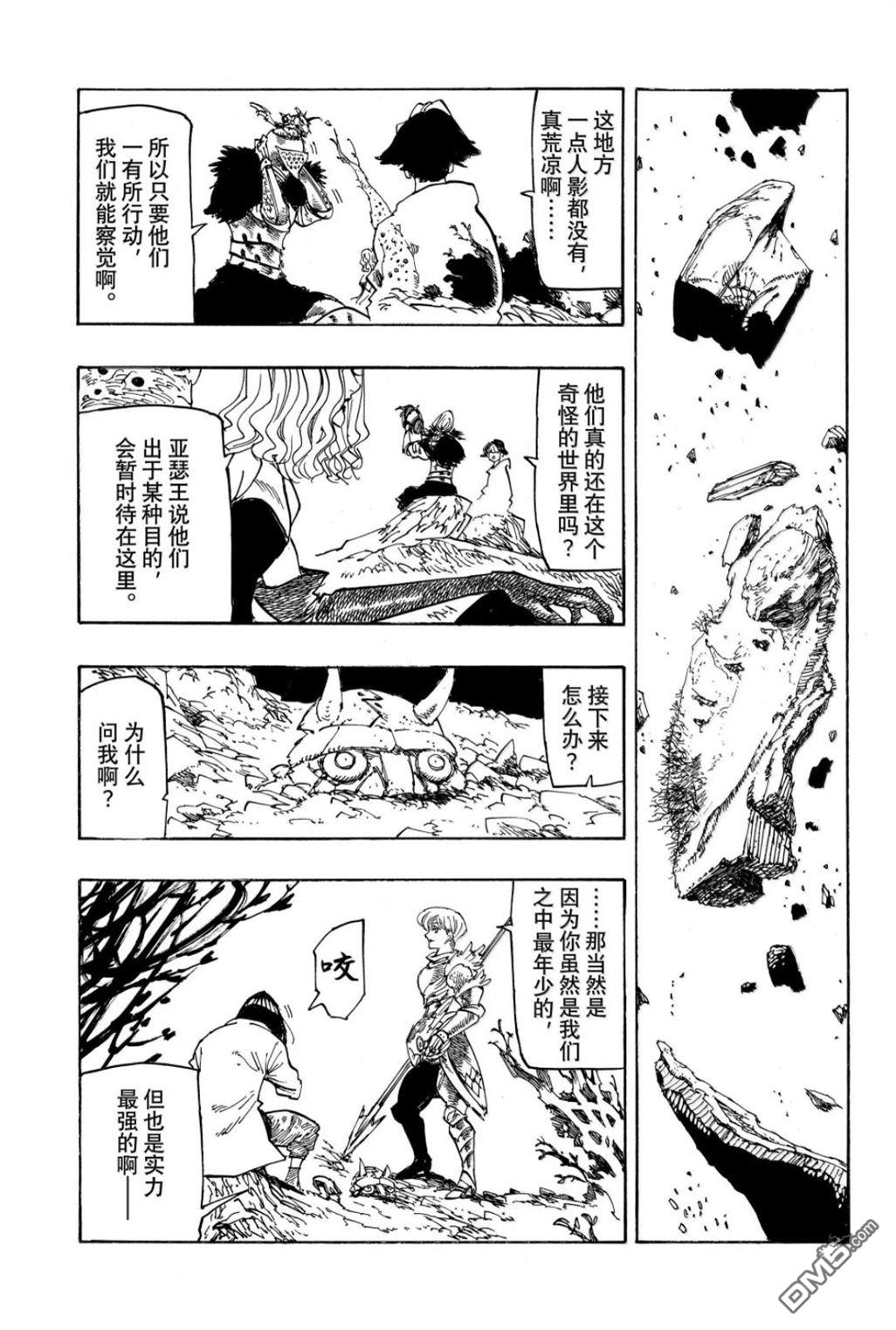 启示录四骑士 第234话 第19页
