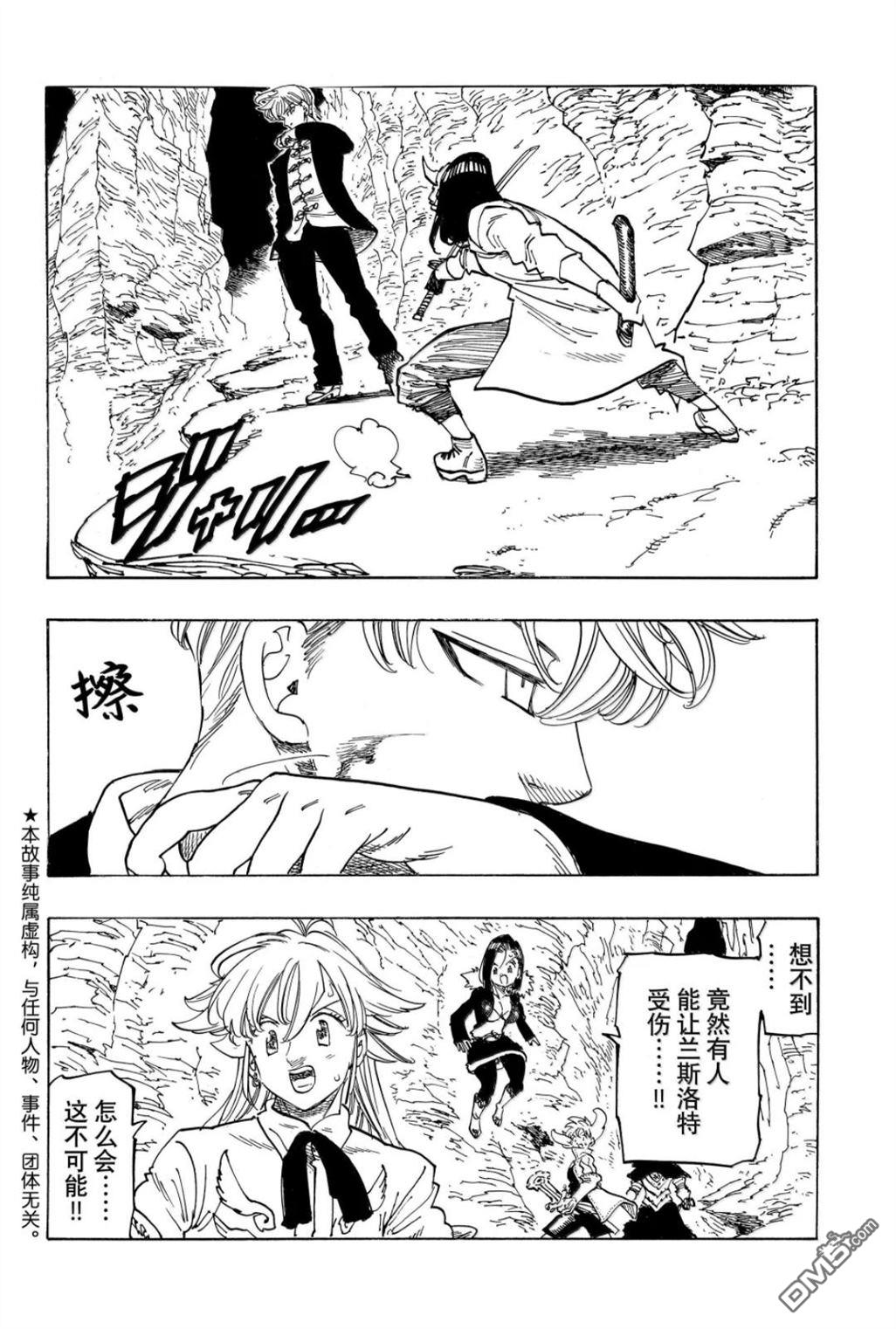 启示录四骑士 第234话 第2页