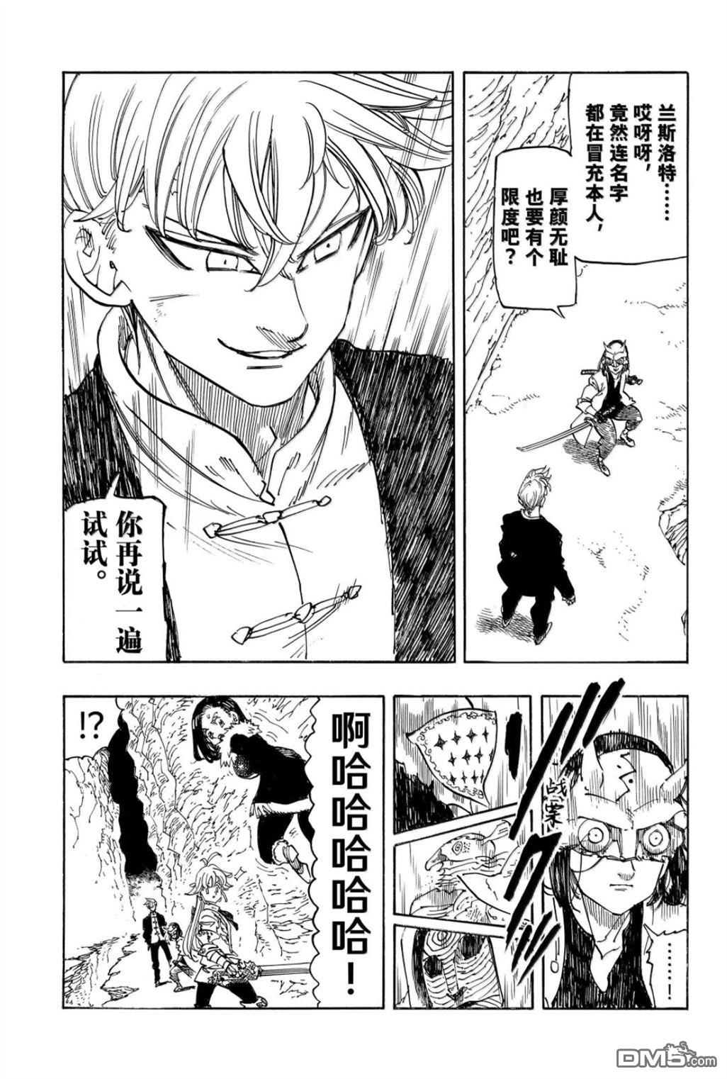 启示录四骑士 第234话 第3页