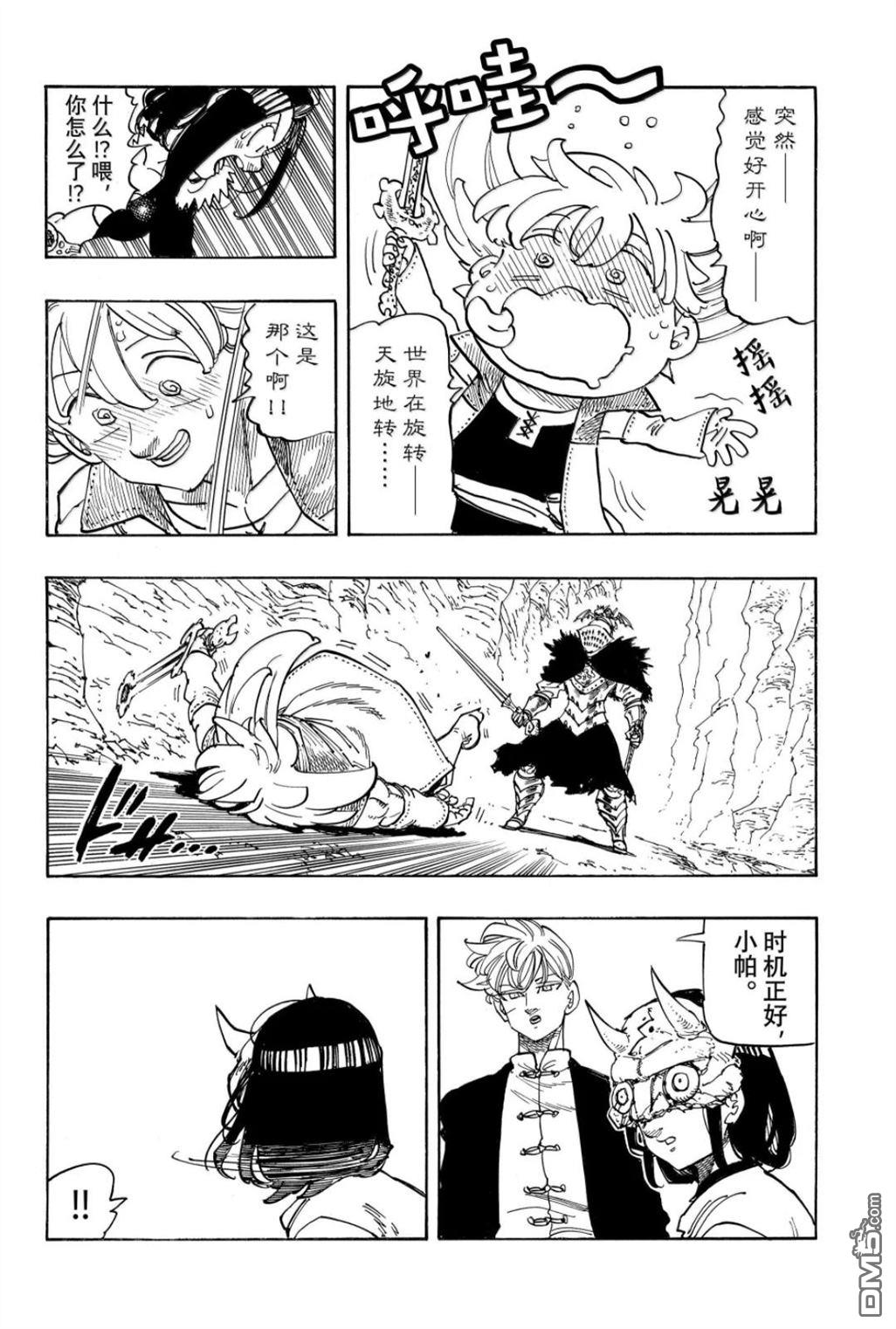 启示录四骑士 第234话 第4页