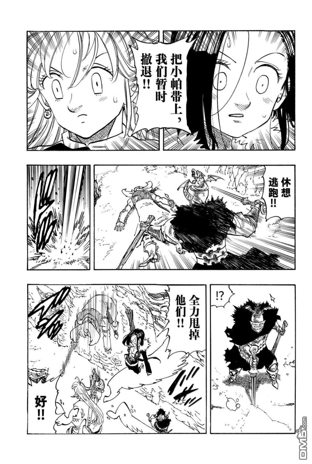 启示录四骑士 第234话 第5页