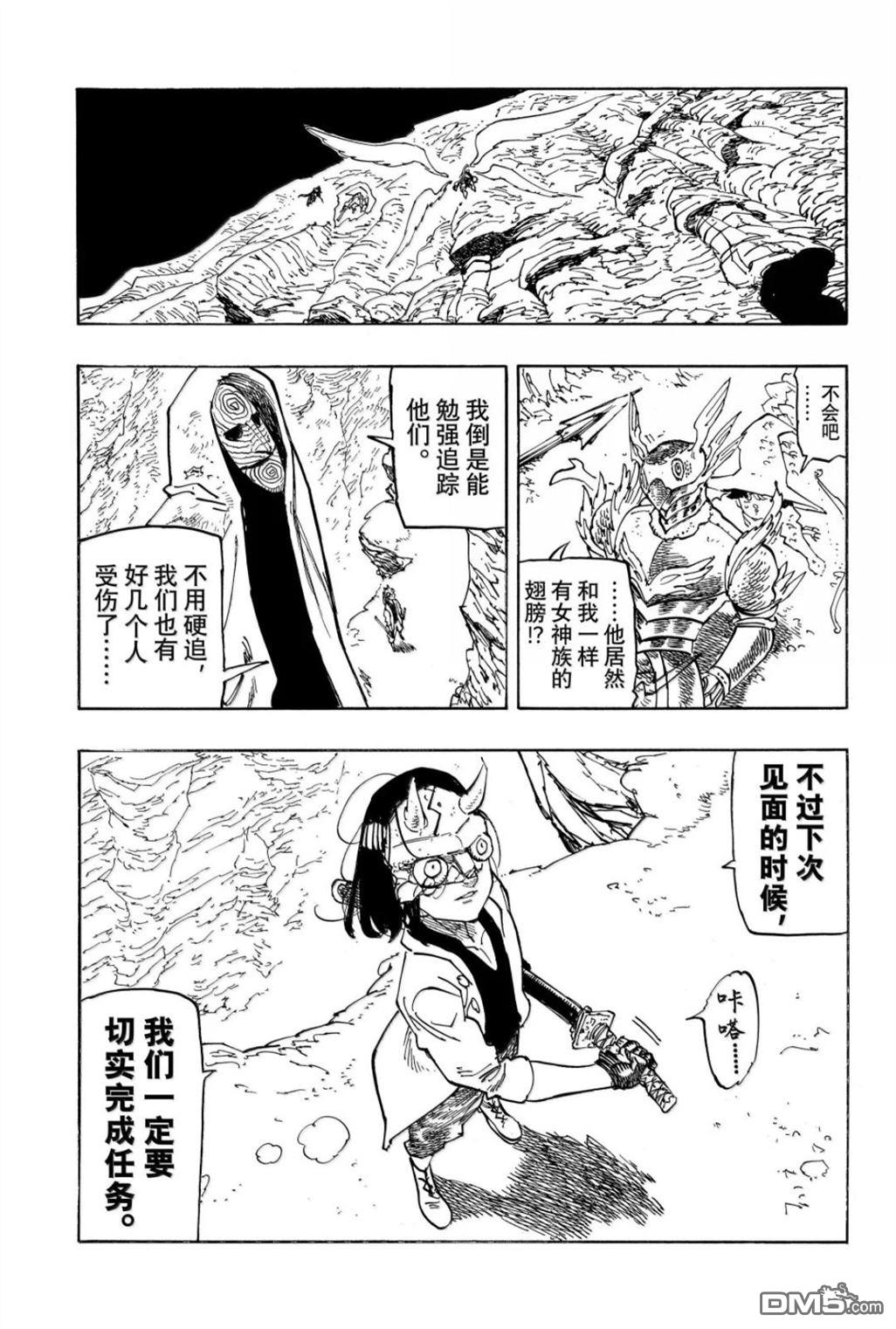 启示录四骑士 第234话 第7页