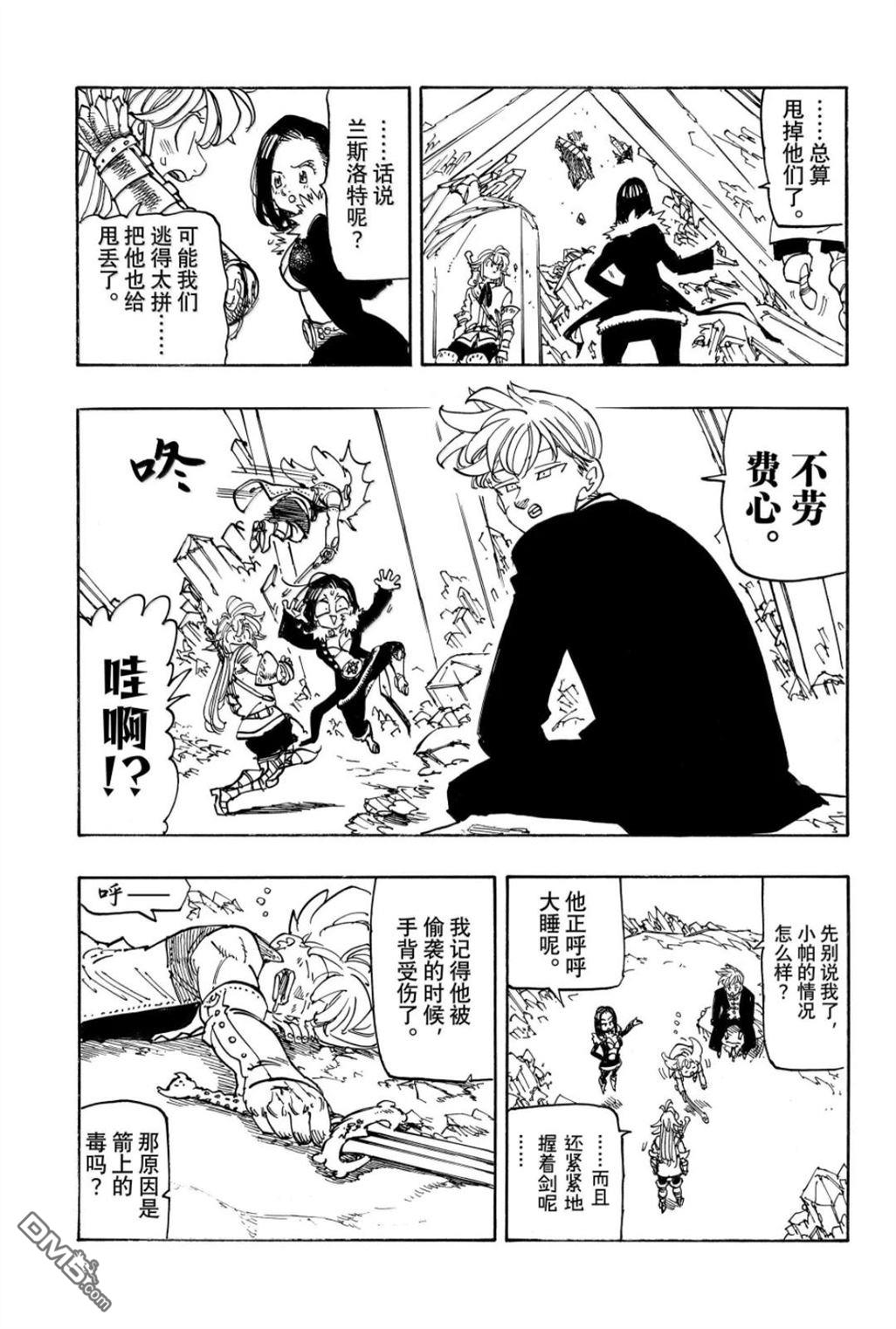 启示录四骑士 第234话 第9页
