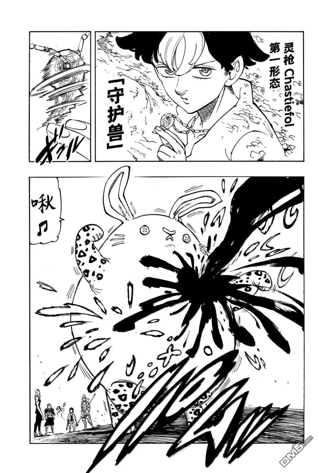 启示录四骑士 第235话 第10页