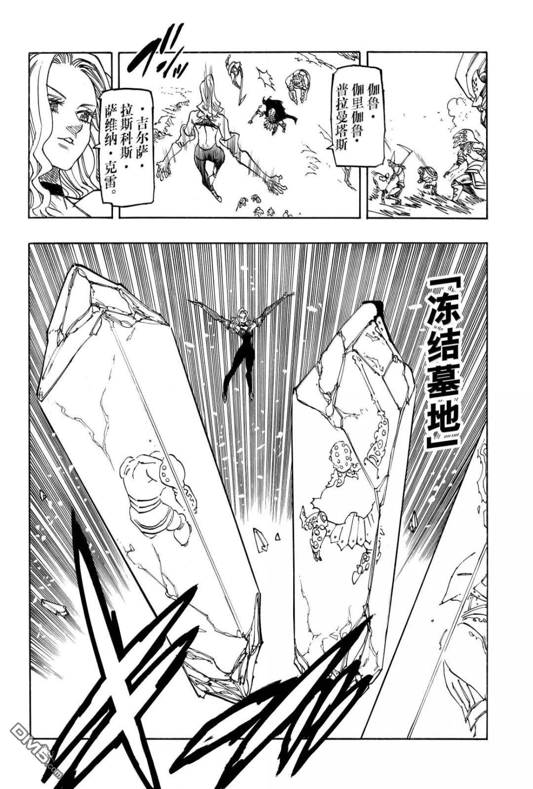 启示录四骑士 第235话 第11页