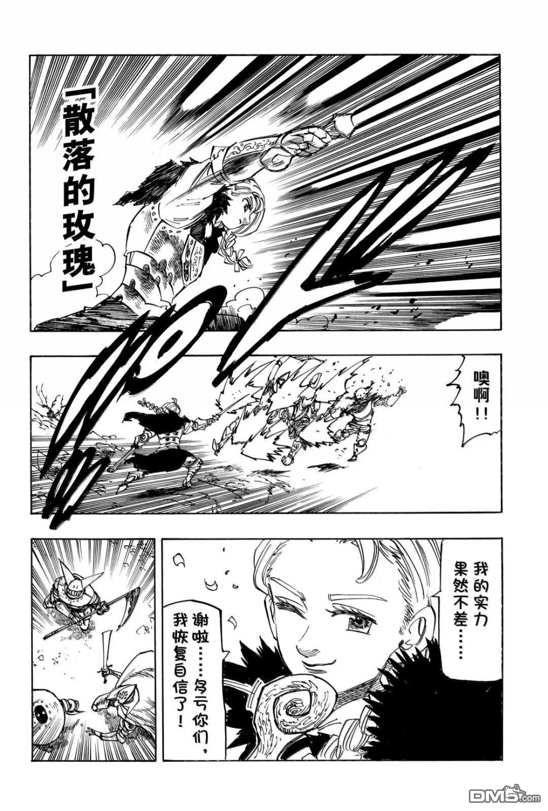 启示录四骑士 第235话 第13页