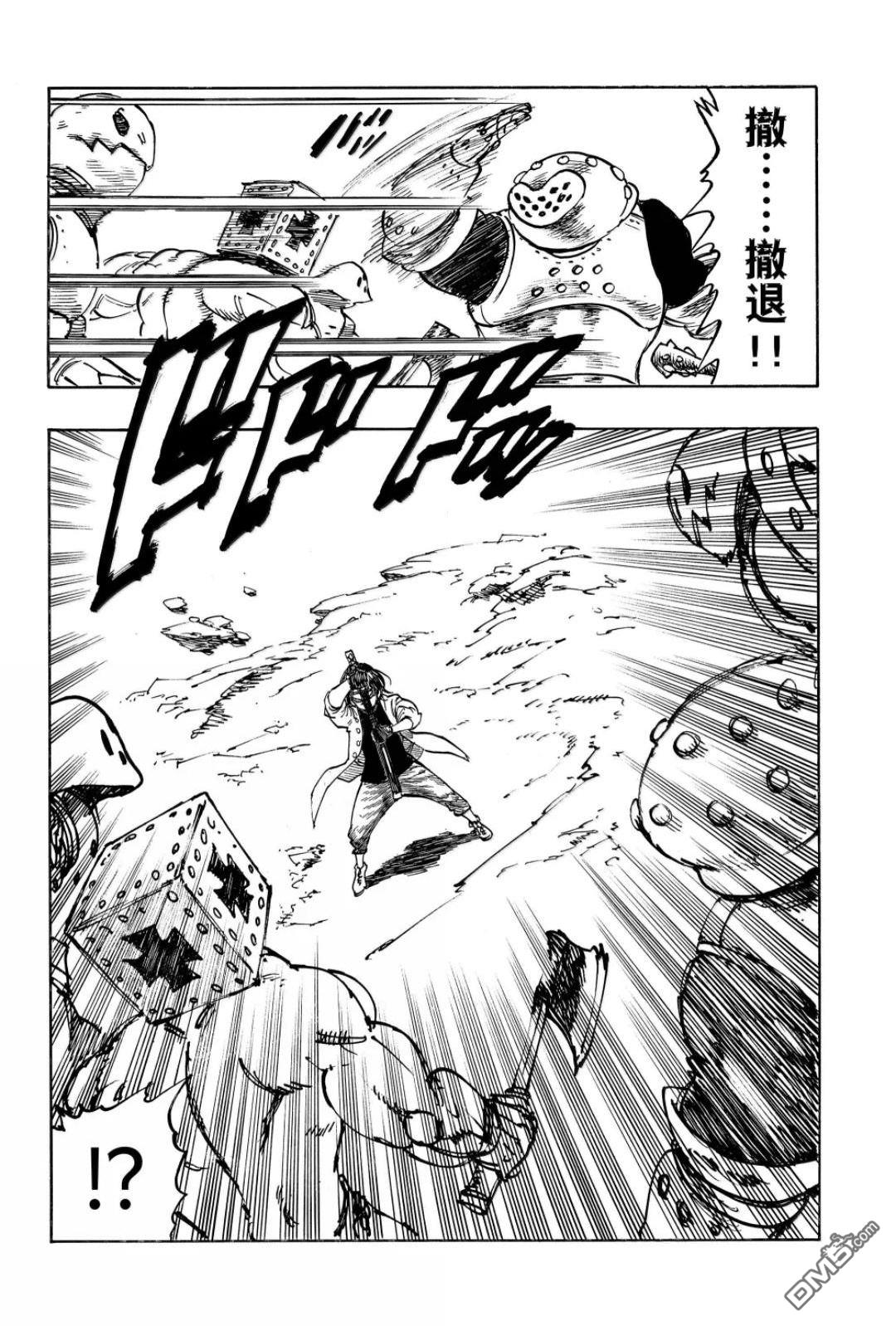 启示录四骑士 第235话 第15页