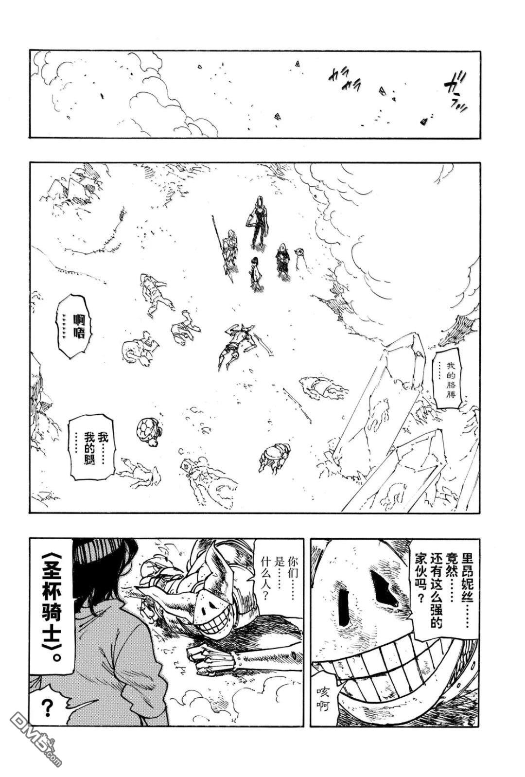 启示录四骑士 第235话 第17页