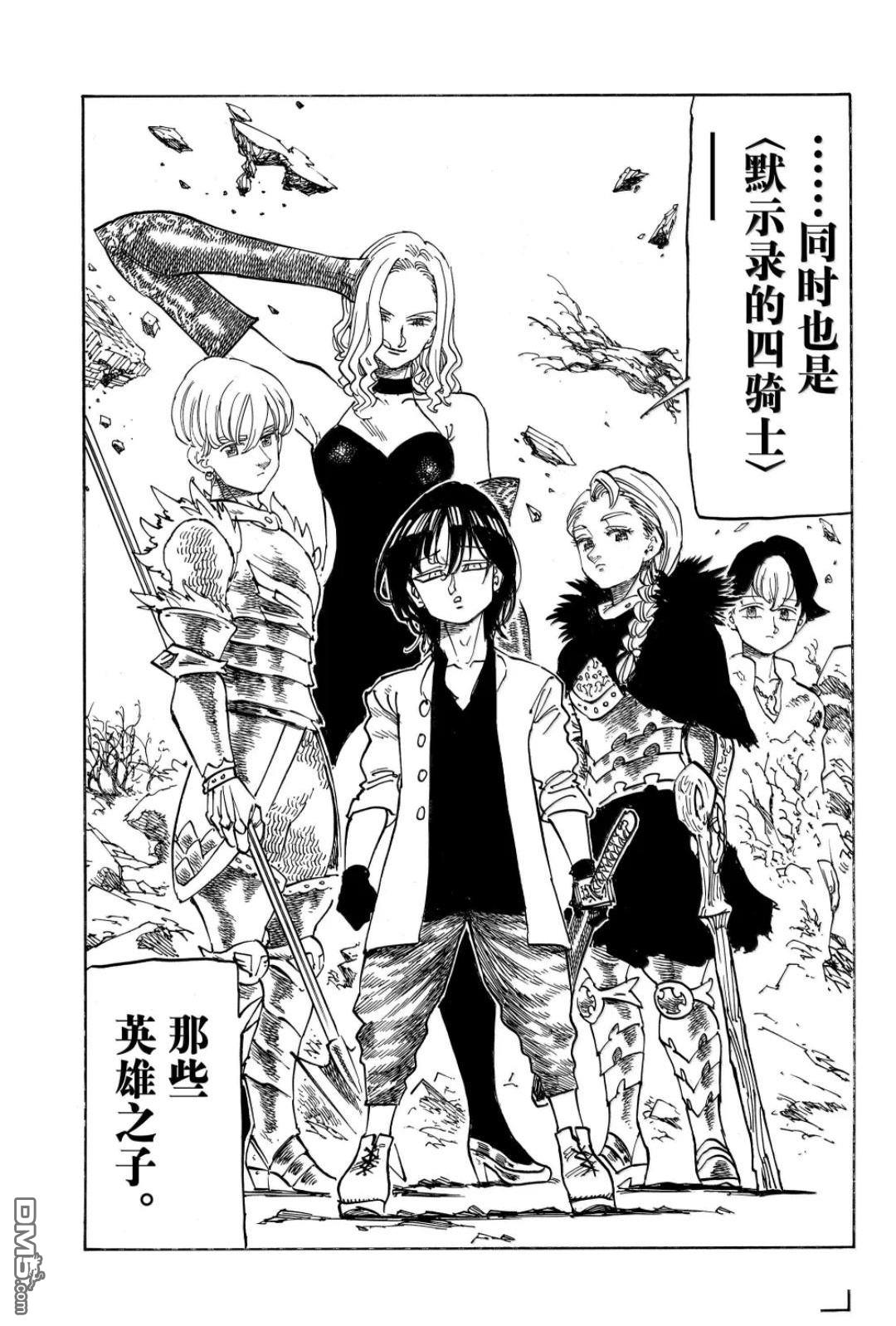 启示录四骑士 第235话 第18页