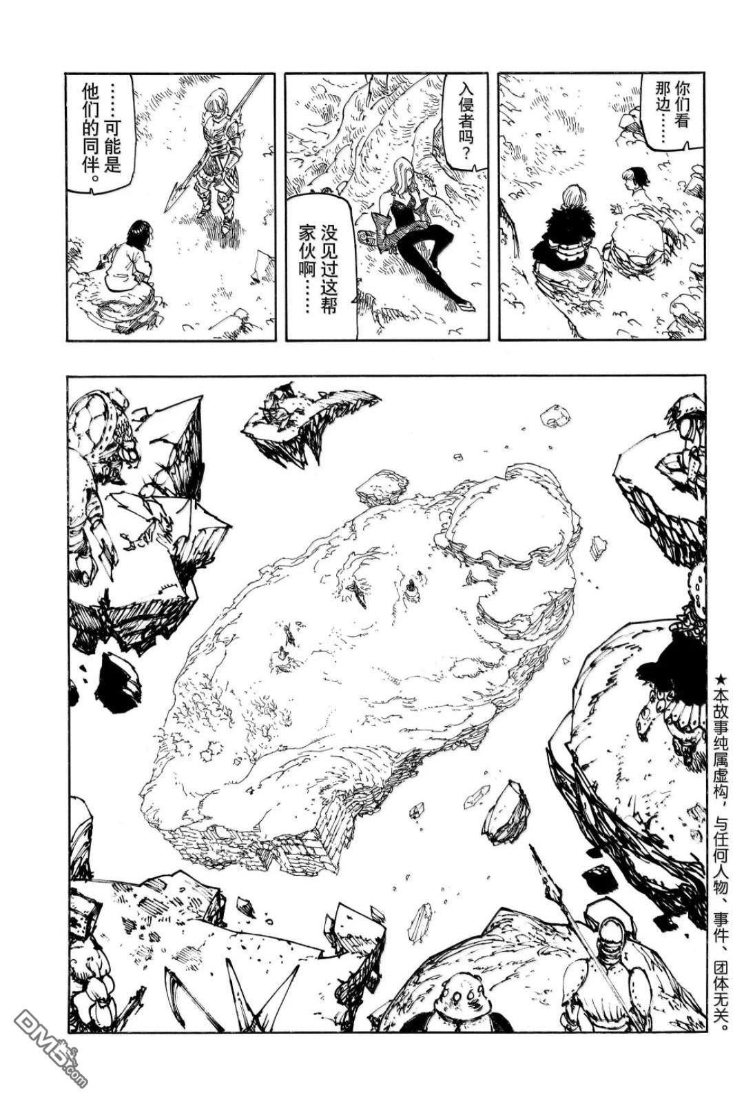 启示录四骑士 第235话 第2页