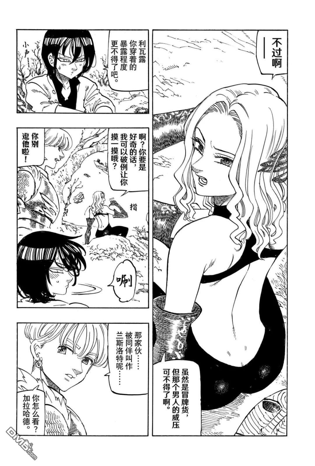 启示录四骑士 第235话 第3页