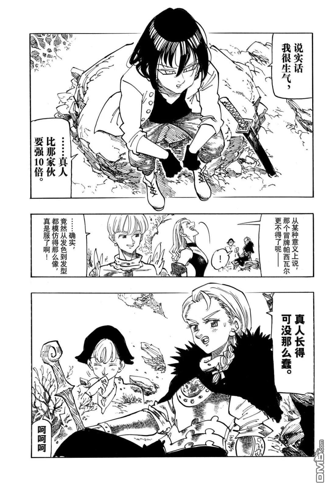 启示录四骑士 第235话 第4页