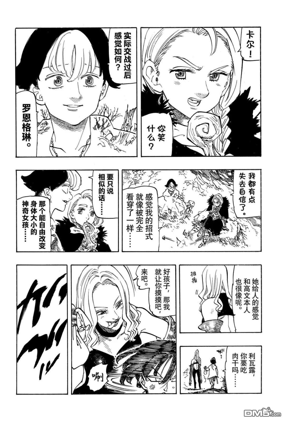 启示录四骑士 第235话 第5页