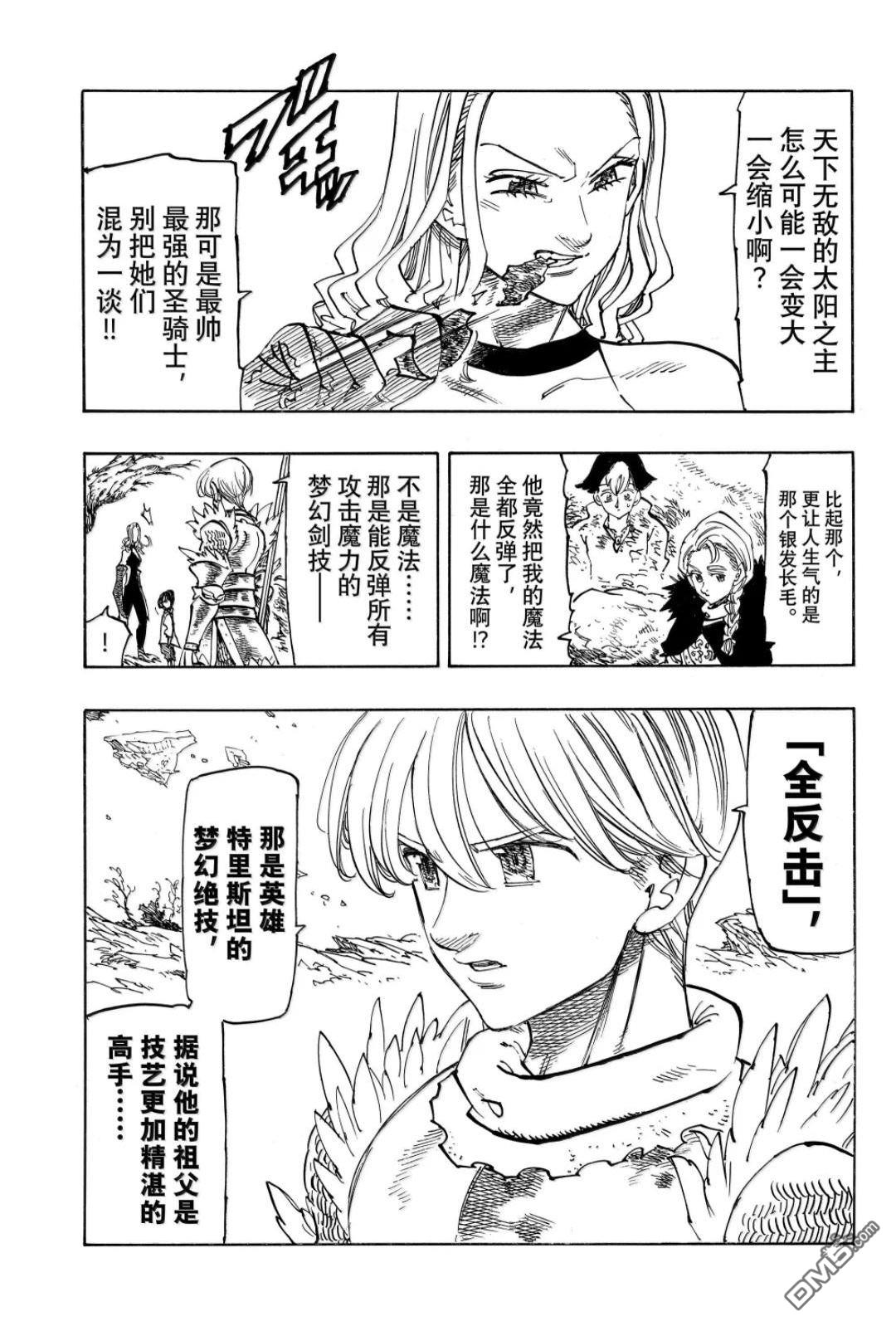启示录四骑士 第235话 第6页