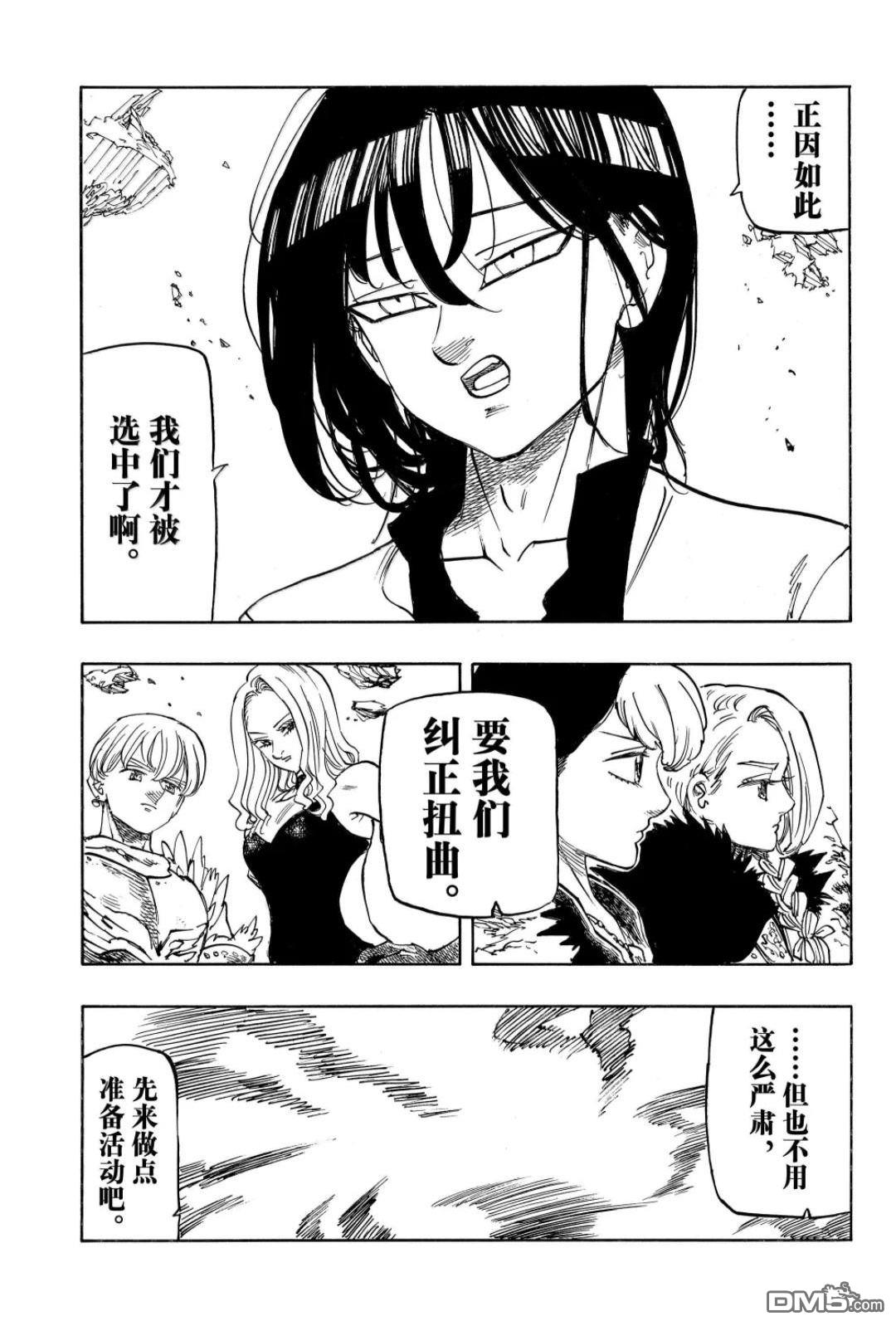 启示录四骑士 第235话 第8页