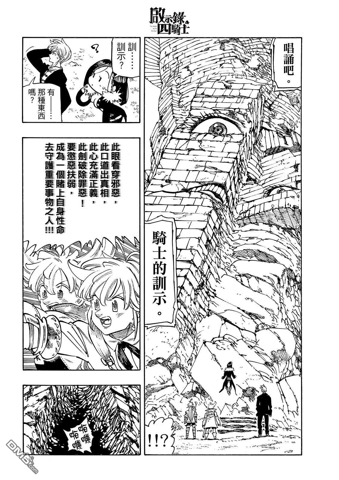 启示录四骑士 第236话 第10页
