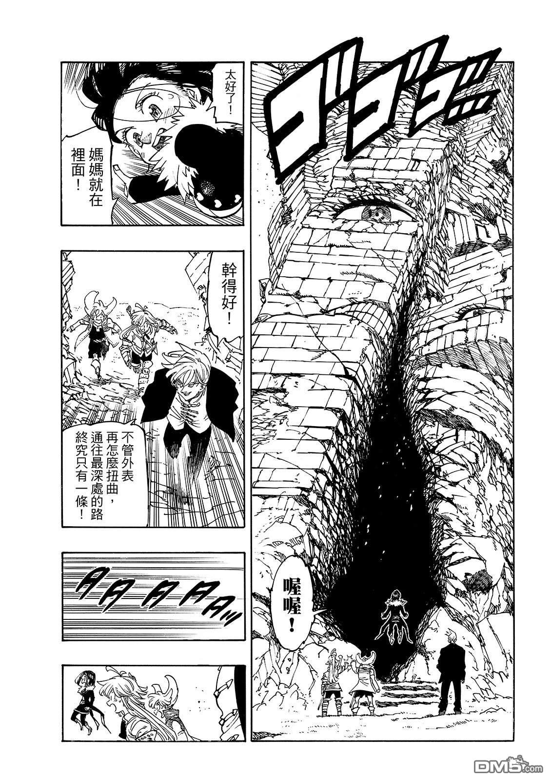 启示录四骑士 第236话 第11页