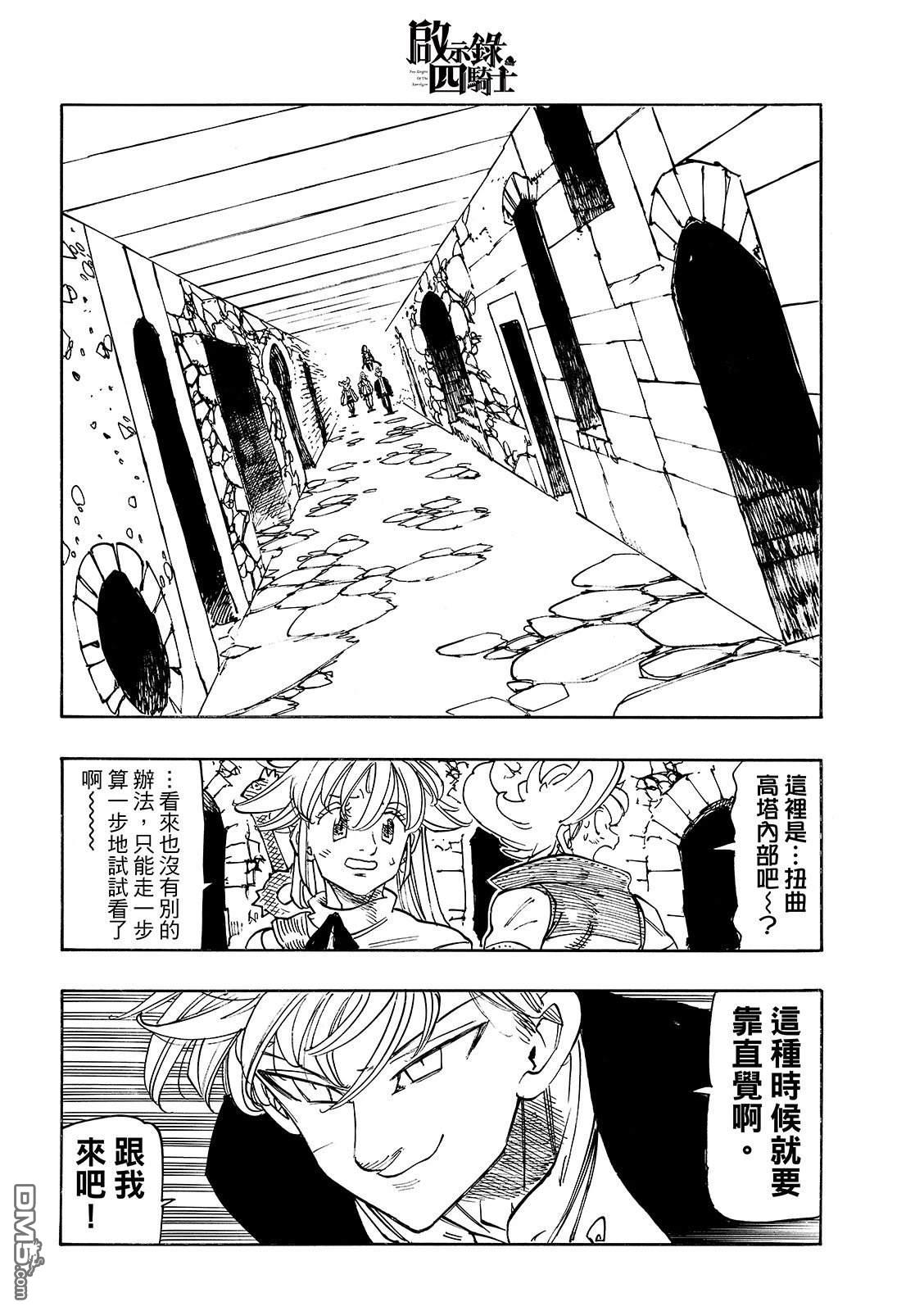 启示录四骑士 第236话 第12页
