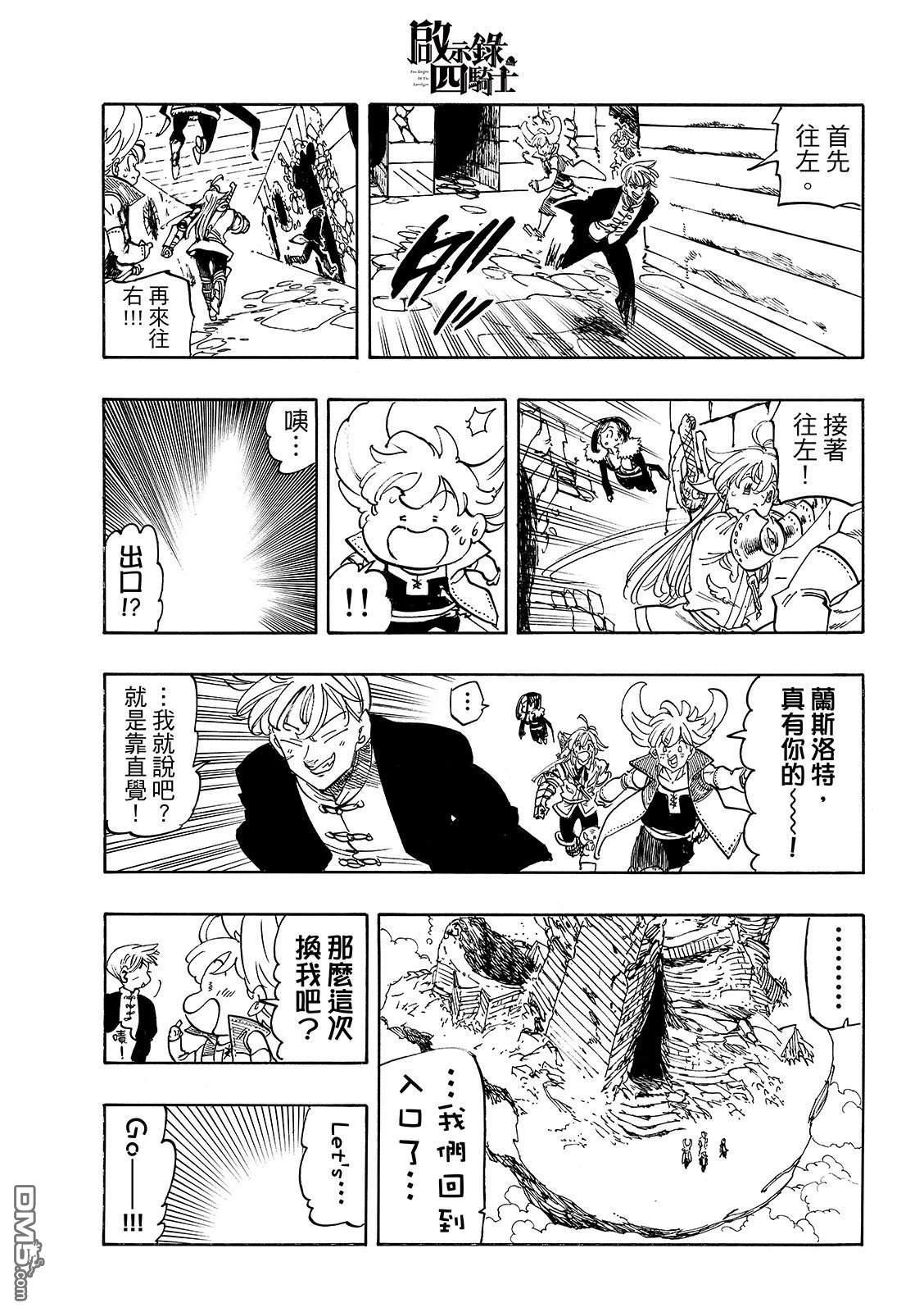 启示录四骑士 第236话 第13页