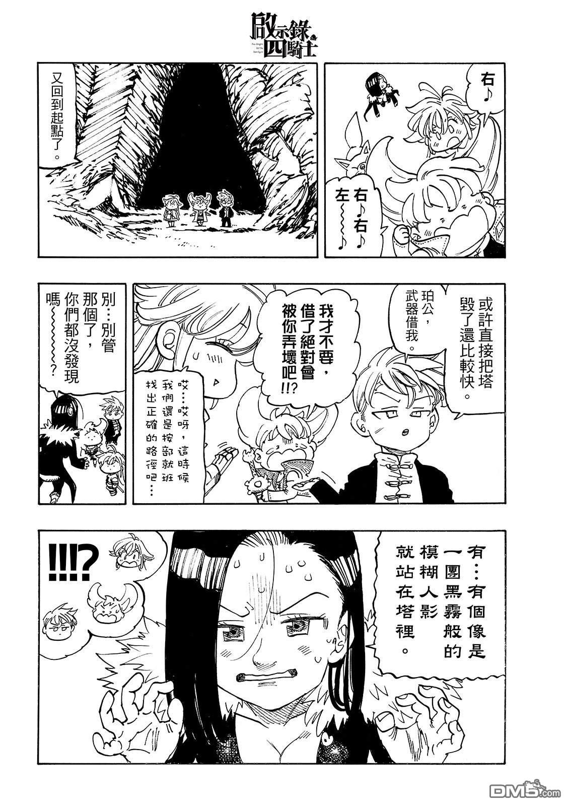启示录四骑士 第236话 第14页