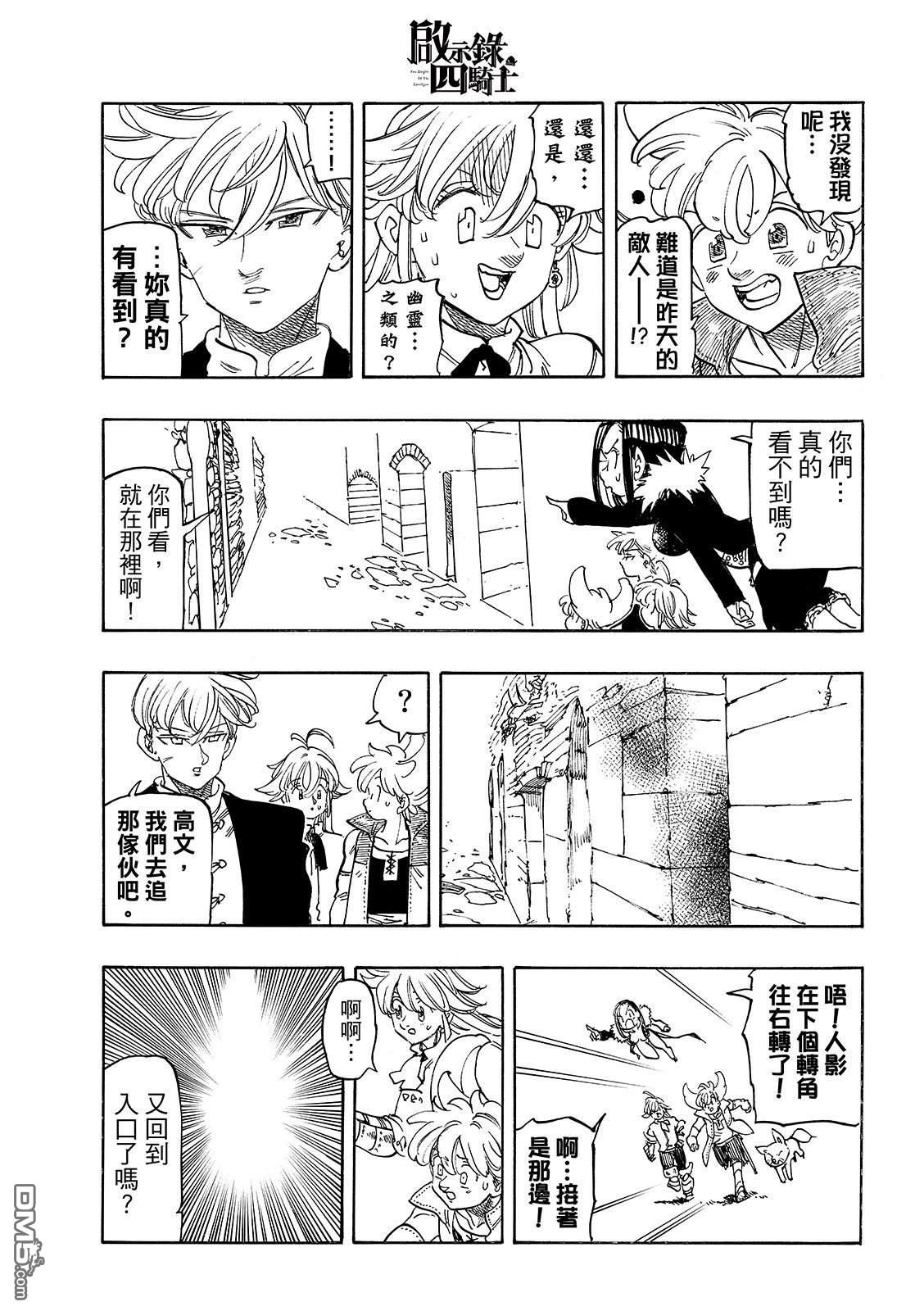 启示录四骑士 第236话 第15页